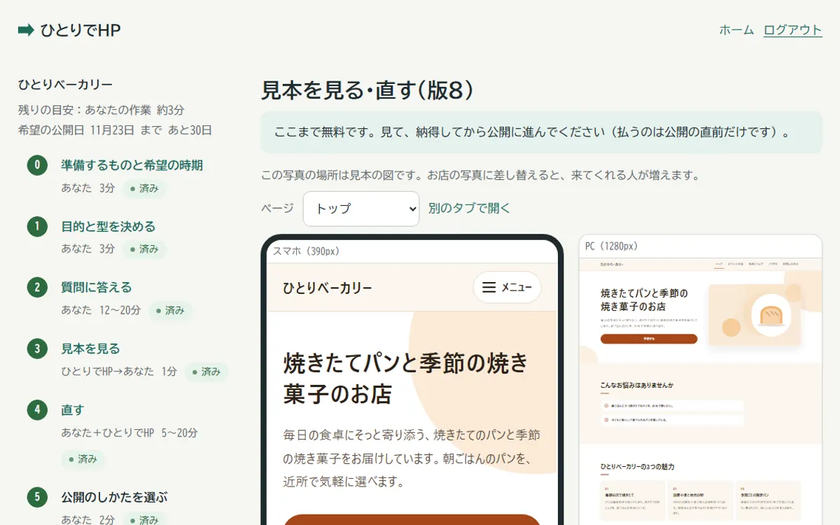 見本を見る・直す画面(スマホとPCの見本が並ぶ)